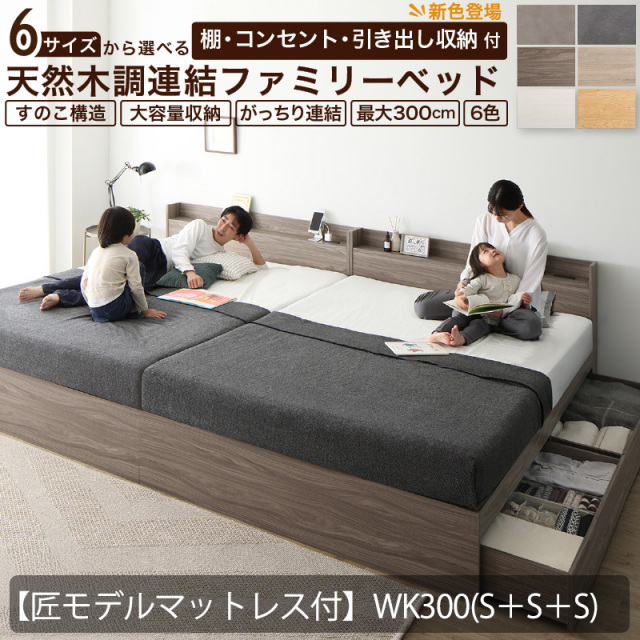 連結式ベッド | 【新商品】連結式 引き出し収納付き ファミリーベッド