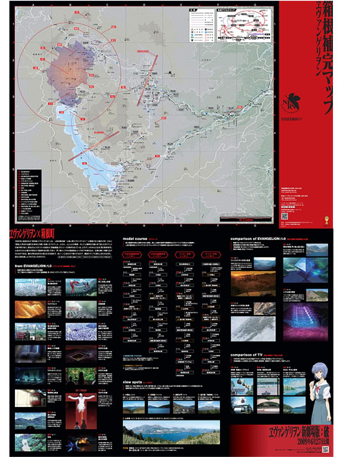 ヱヴァンゲリヲン箱根補完マップ ローソンオリジナルVer.