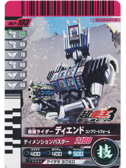 仮面ライダー超電王 トリロジー 劇場限定 ガンバライドカード 仮面