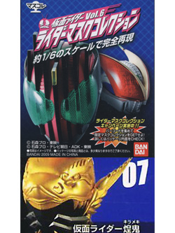 マスクコレクション Vol.6 仮面ライダーライア ノーマル台座仕様