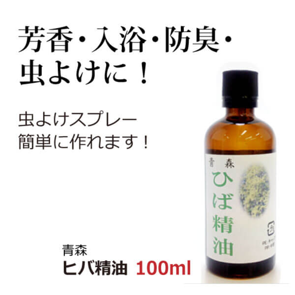 青森ヒバ精油100ml ひば油 ヒバオイル