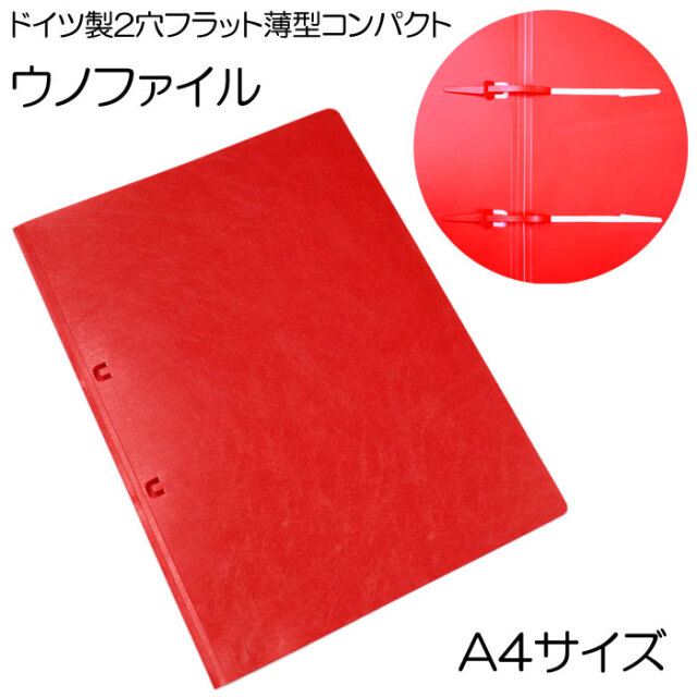 ドイツ製 ウノ UNO ウノファイル A4サイズ レッド（赤）【軽い