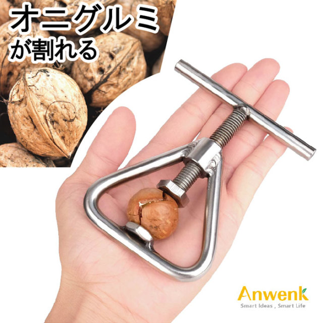 アンウェンク Anwenk ナッツクラッカー ケース付 オニグルミ・和ぐるみ