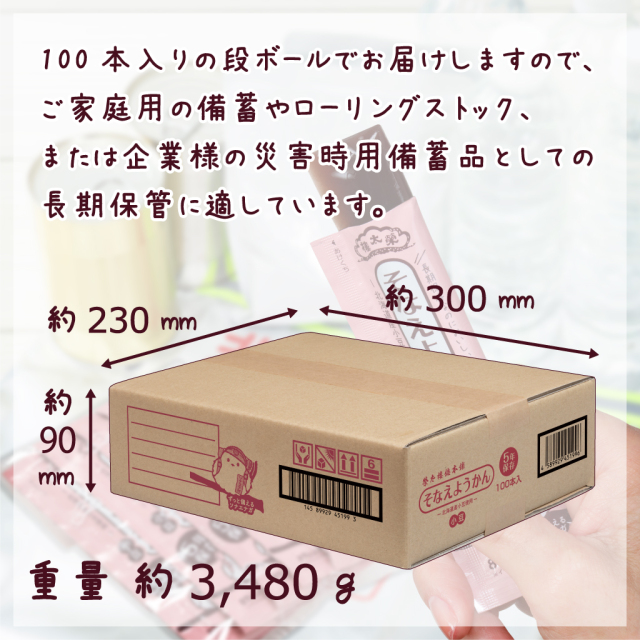 榮太樓 5年そなえようかん 小豆100本入 （5年保存） 送料無料 【榮太樓