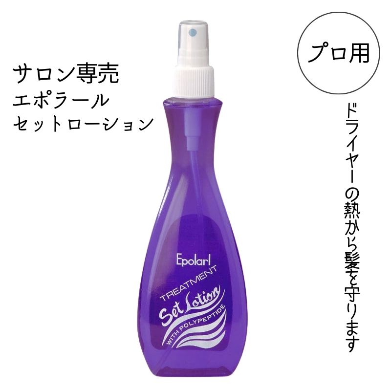 中央有機化学 エポラール セットローション 250ml スプレータイプ