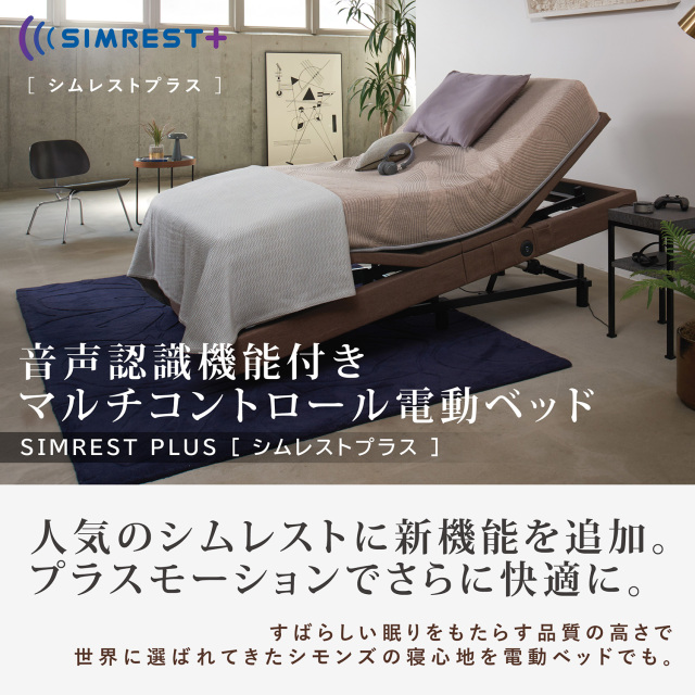 シムレストプラス シモンズビューティレスト神宮前