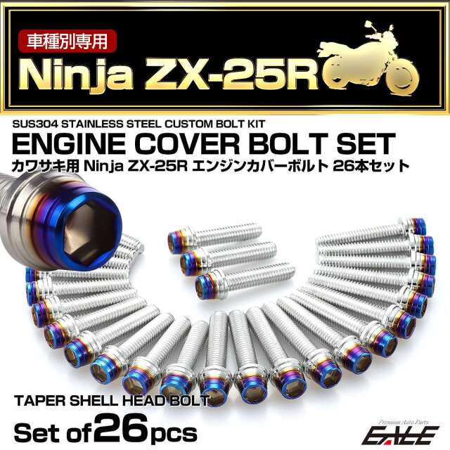 エンジンカバー ボルトセット Ninja ニンジャ ZX-25R 26本セット