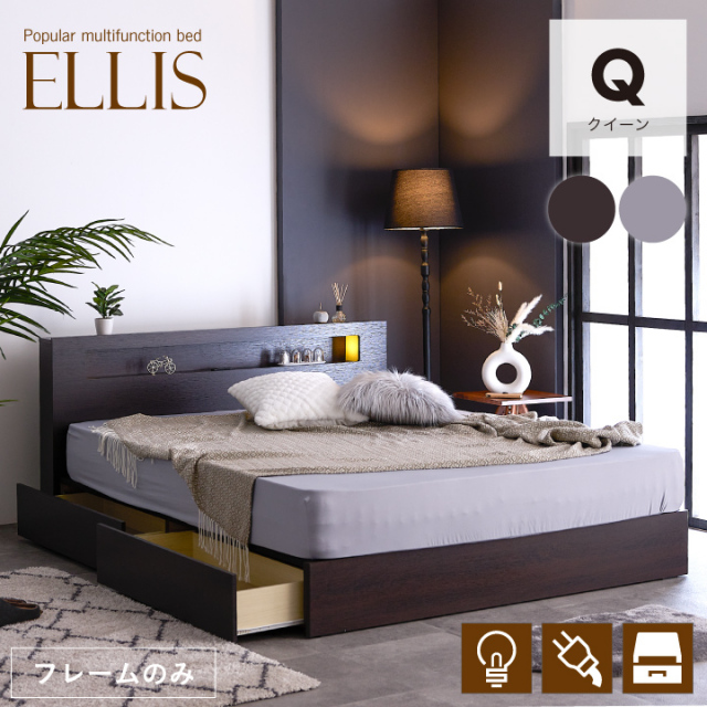 ベッド クイーン 収納付き ベッドフレームのみ クイーンベッド 宮付き