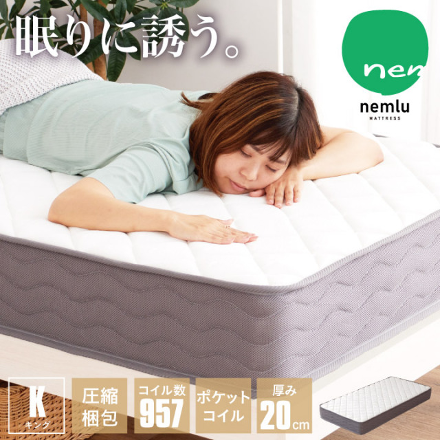 ポケットコイル マットレス キング 厚み20cm 真空圧縮 コンパクト梱包