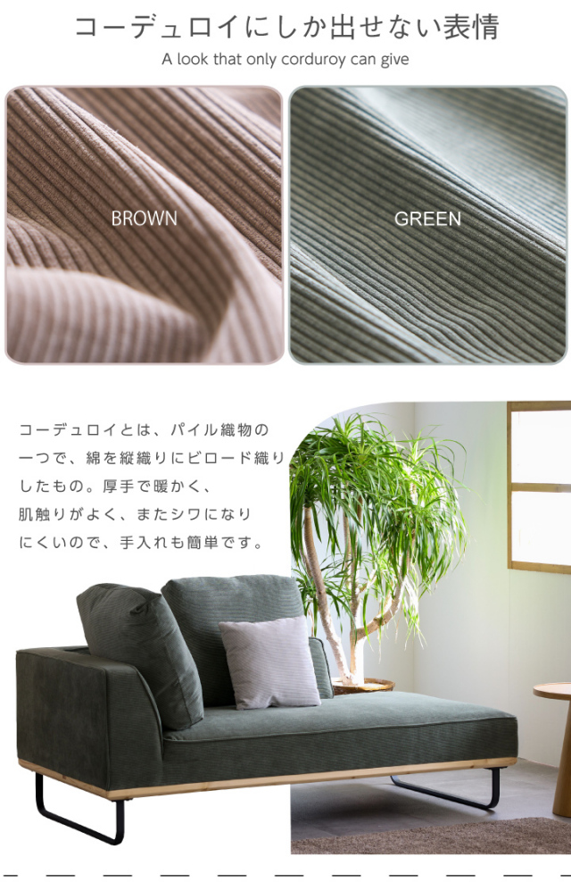 カウチソファ コーデュロイ 2.5人掛け コンパクト ソファー 二人掛け 2