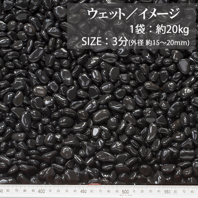玉砂利／黒龍（中国産） 20kg【環境スマイル】