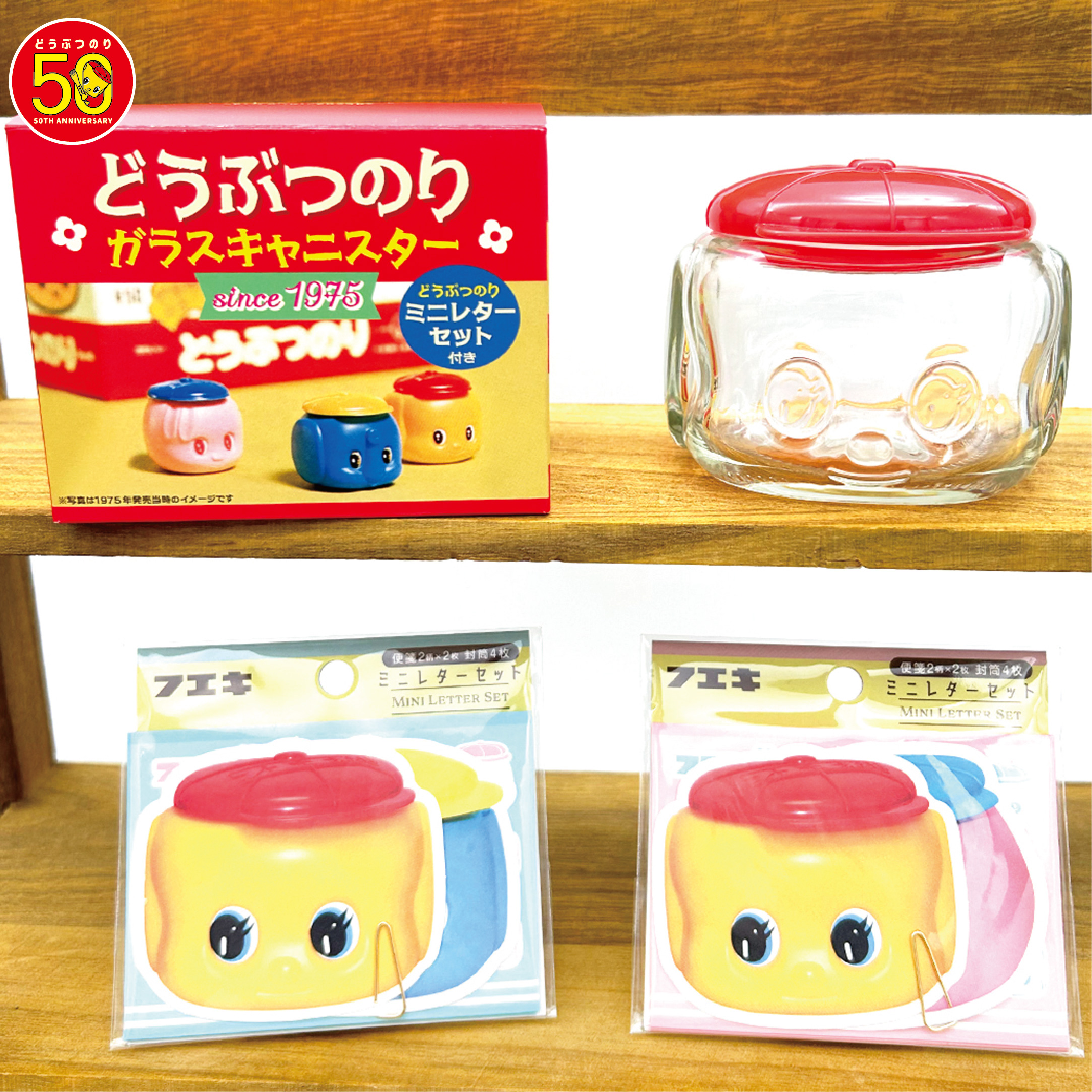 フエキくんガラスキャニスター