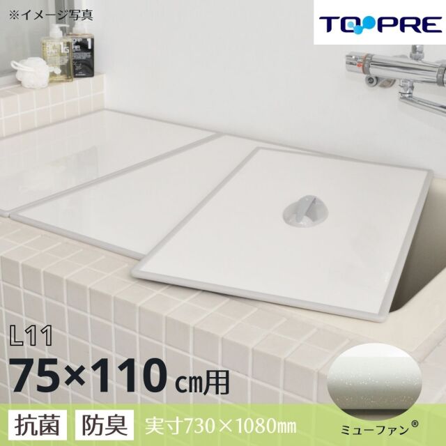 Ag取手付きアルミ組み合わせ風呂ふた【L12】73×118cm 3枚割 純銀の