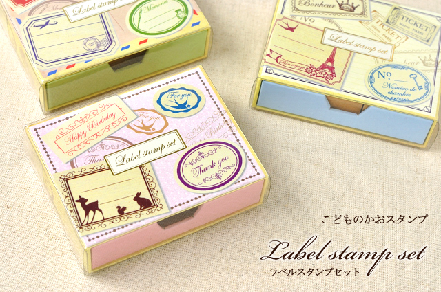 ラベルスタンプセット全3種類/こどものかお【宅急便配送】