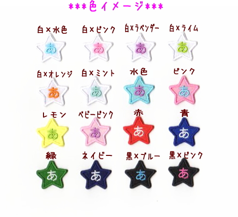 中】形が選べるお名前アイロンワッペン*星/ハート/まる/くま/うさぎ