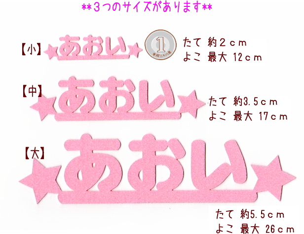 カット】【小】ひらがなフェルトのアイロンワッペン【セミオーダー】