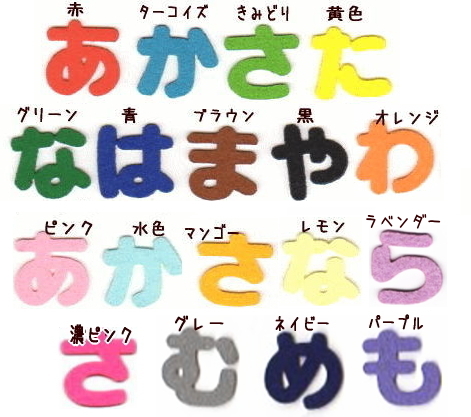 ひらがなのカットアイロンワッペン【4.5cm】【丸ゴシック体】【あ行