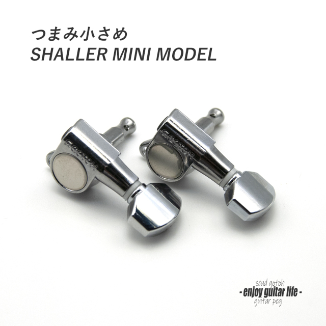 ペグ SCUD 08223CS 6L GOTOH製