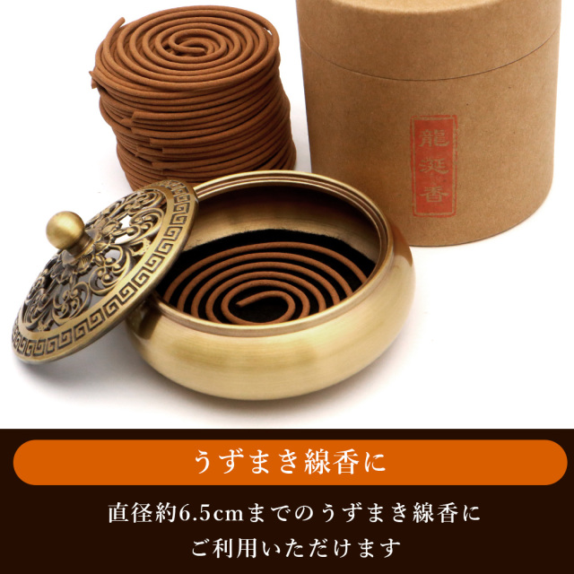 香炉 おしゃれ お香立て 銅製 蓋付き 不燃綿入り 丸型 渦巻型 うずまき