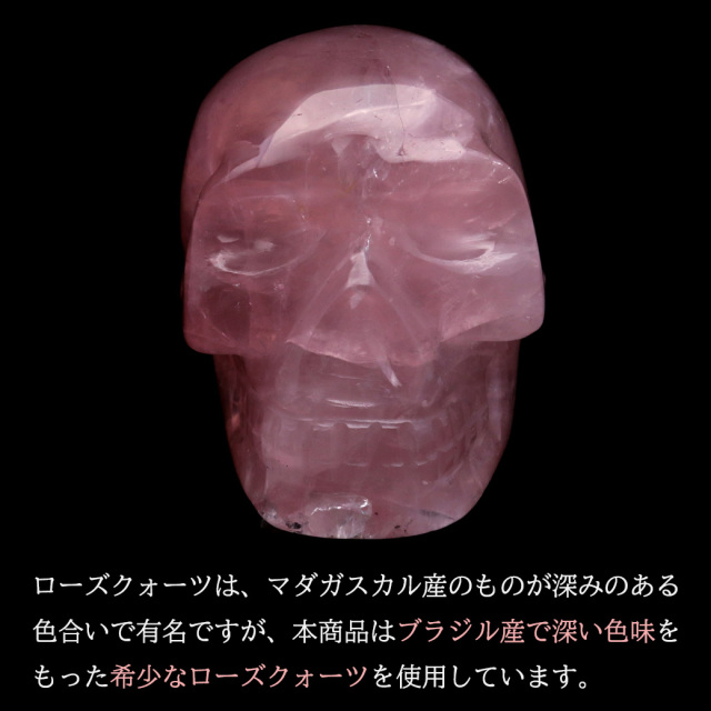 ローズクォーツ スカル 骸骨 置き物 オブジェ ブラジル産 1点もの 571g