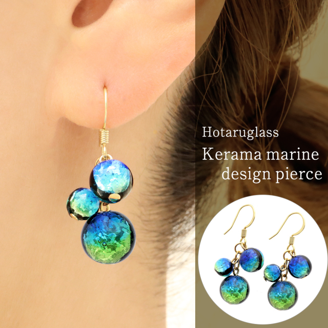 ホタルガラス ピアス 両耳用 ぶどう房型 ケラママリン 光る とんぼ玉