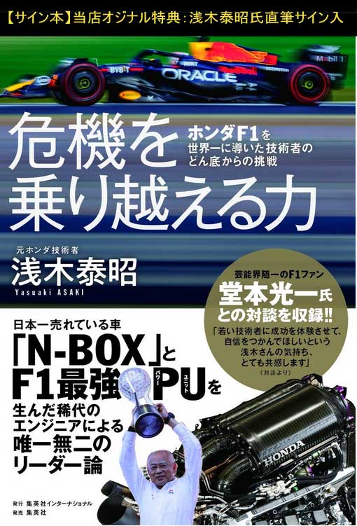 25/8/10再入荷・即納可】【当店オリジナル特典：浅木泰昭氏直筆サイン