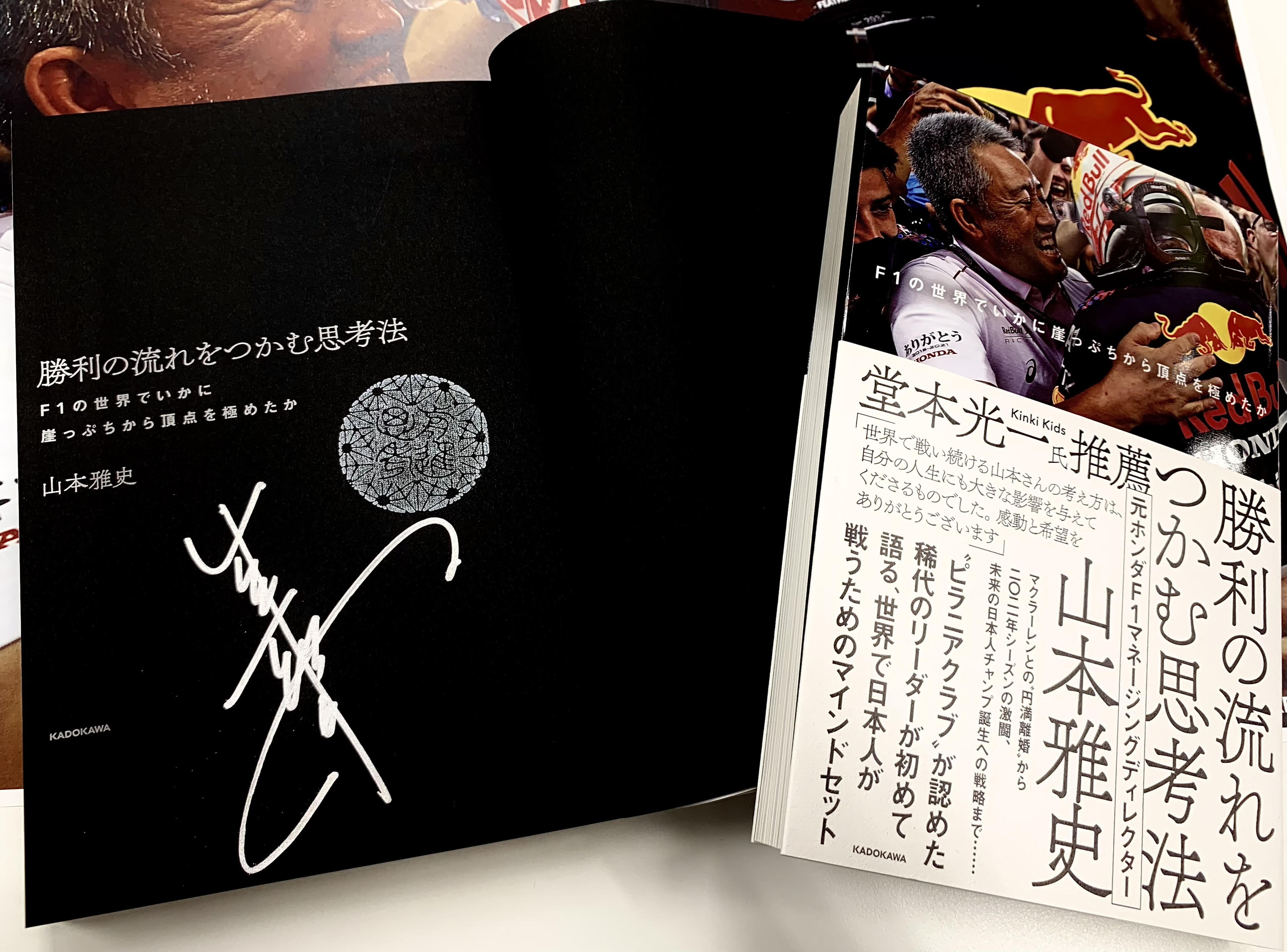 当店オリジナル特典：山本雅史氏直筆サイン入】【メール便対応