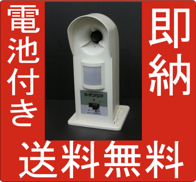 ガーデンバリア 変動超音波式 ネコ被害軽減器 猫よけ 猫撃退