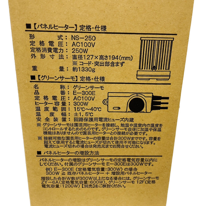 パネルヒーター 250W （Eサーモ付き） SPE-250 昭和精機工業