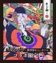 劇場版モノノ怪 火鼠