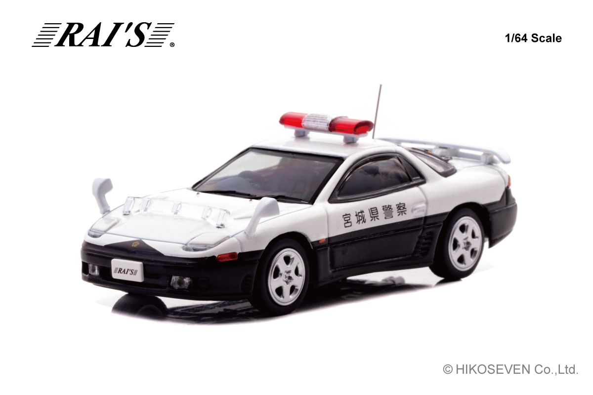 RAI'S 1/64 三菱 GTO Twin Turbo (Z16A) 宮城県警察高速隊車両 限定1,000