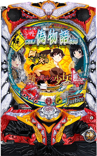 サミー パチンコCR偽物語299Ver. 中古パチンコ実機 [枠名：闘神] [4ch