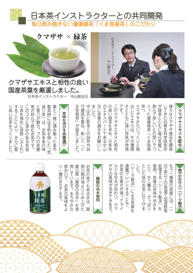 黒部の名水×厳選茶葉×クマザサ【くま笹緑茶】350ml入りペットボトル×24