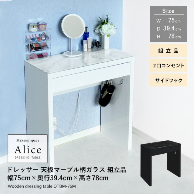 ドレッサーAlice ハイタイプ 鏡面仕上げ 天板マーブル柄ガラス 組立品