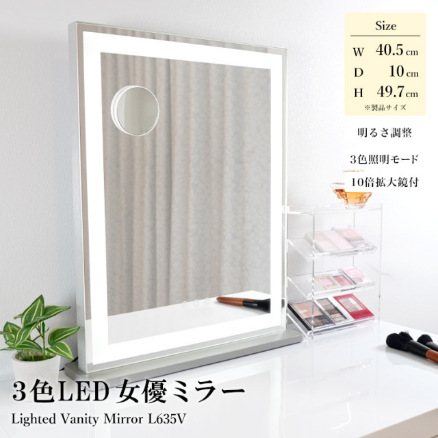 女優ミラー 全周LED 幅40.5cm 高さ49.7cm 木製スタンド 明るさ調整 色