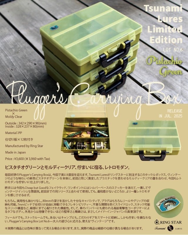 津波ルアーズ 『 Plugger's Carrying Box Lot No.6 “Pistachio Green”』