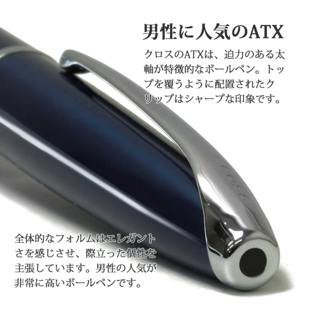 即納可能】ボールペン 名入れ クロス ATX ボールペン ブラック/ブルー