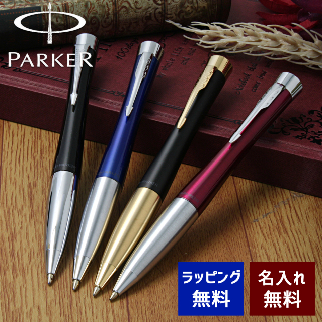 即納可能】ボールペン 名入れ パーカーURBANコアライン ブラックCT