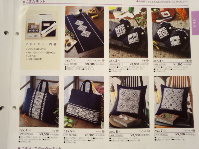 こぎん刺しキット 【テーブルセンター製作キット・はじめてみよう