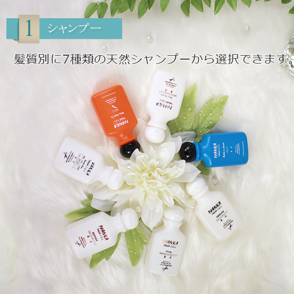 イヴァンカ初めての方限定お試しセット