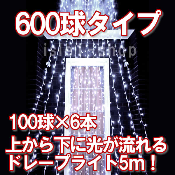 LED流れるドレープライト（シャンパンゴールド) カーテンライト