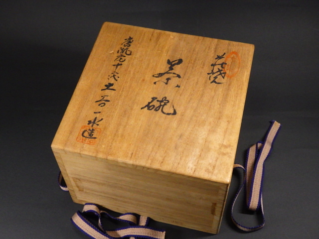 12代土谷一水（青萩抹茶茶碗）