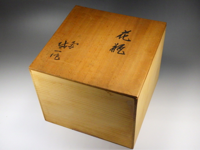 松本佐一（九谷焼金彩大壺）