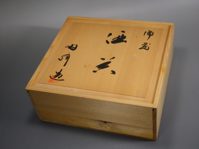 木村陶峰(備前酒器揃)