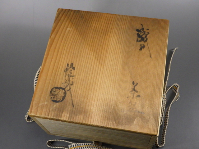 初代山口錠鐵（織部轡抹茶茶碗）