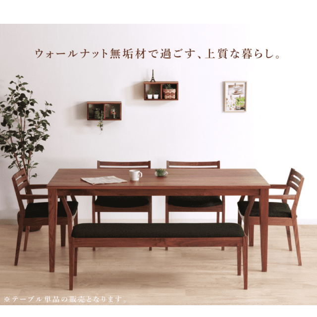 CNT01 ダイニングテーブル 国産 サイズオーダー可 ウォールナット無垢