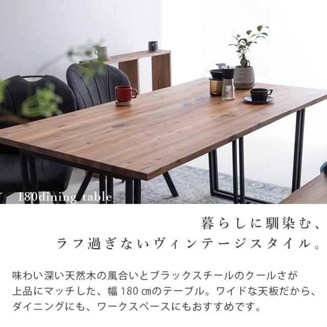 ZCB ダイニングテーブル 幅180cm 奥行90cm 高さ72cm 4人掛け 6人掛け