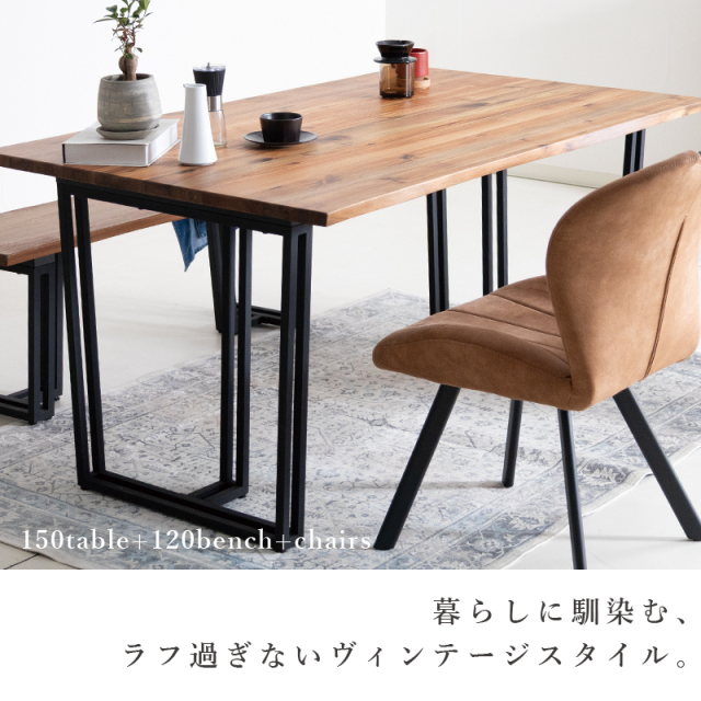 ZCB ダイニング4点セット 4人掛け テーブル 幅150cm 奥行90cm ベンチ