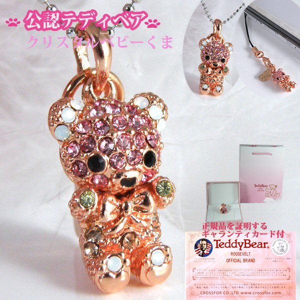 セオドア・ルーズベルト協会公認テディベアギャランティカード付