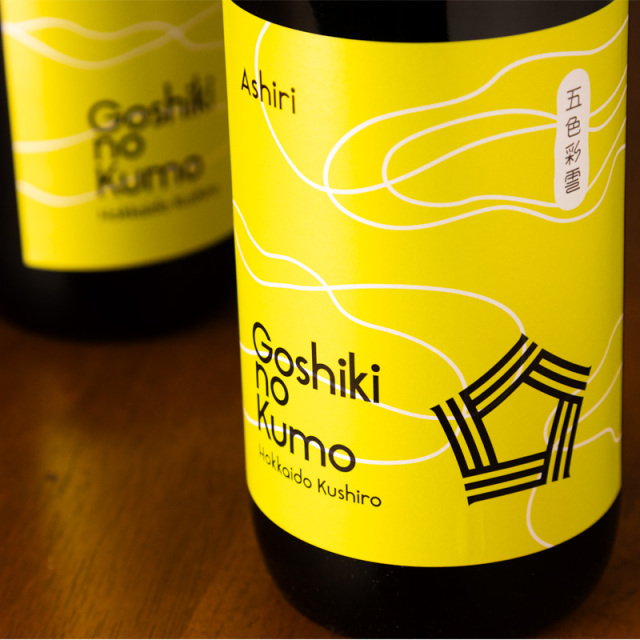 Goshiki no Kumo 五色彩雲 ごしきのくも Ashiri 日本酒
